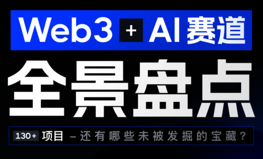 Ԫ֮Web3+AIِM(jn)Еr(sh)DƬ
