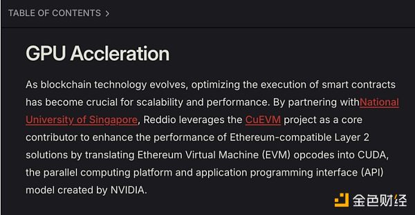 Paradigm 投資的 EVM L2 項(xiàng)目 Reddio 有何獨(dú)特 圖片