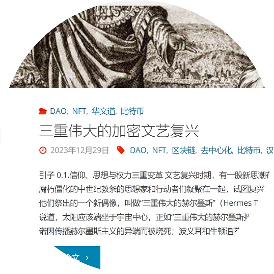 中國(guó)傳統(tǒng)文化在Web3復(fù)興的可能性圖片