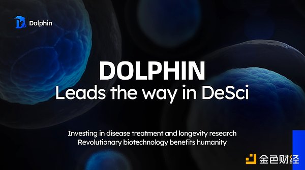 DeSci項(xiàng)目Dolphin DAO獲2000萬(wàn)美元戰(zhàn)略投資 全 圖片