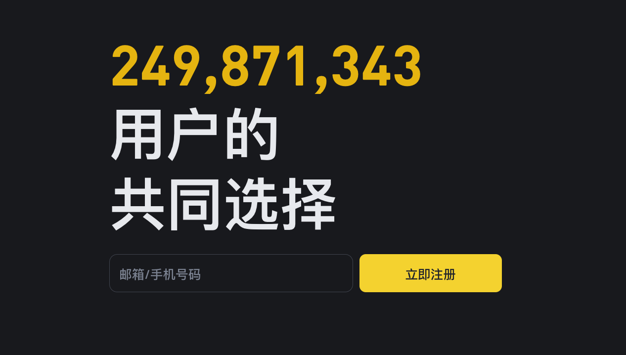 詳解Binance注冊流程：從零開始加密之旅圖片