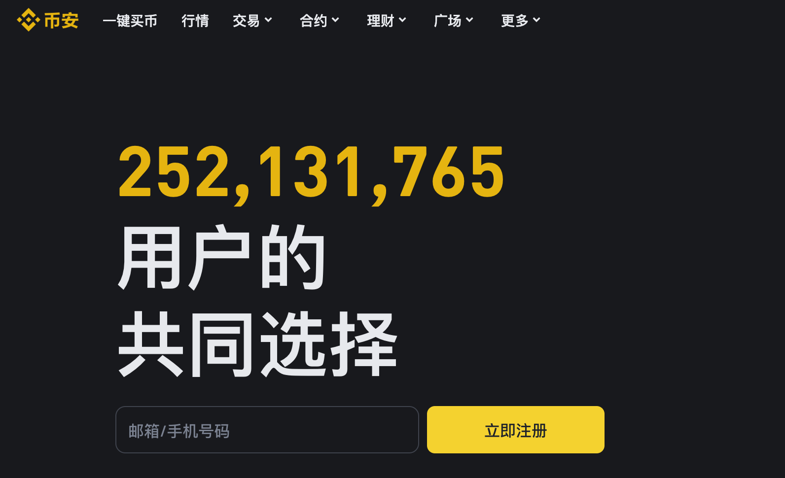 Binance網頁版圖片
