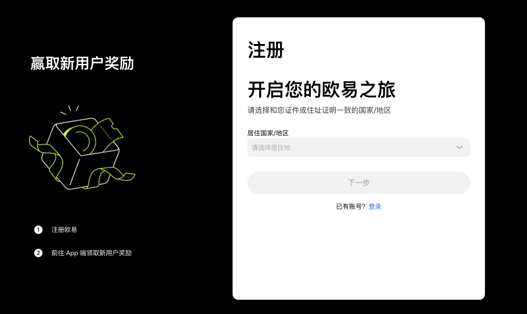 OK注冊詳解：一文引領你的數字貨幣之旅圖片