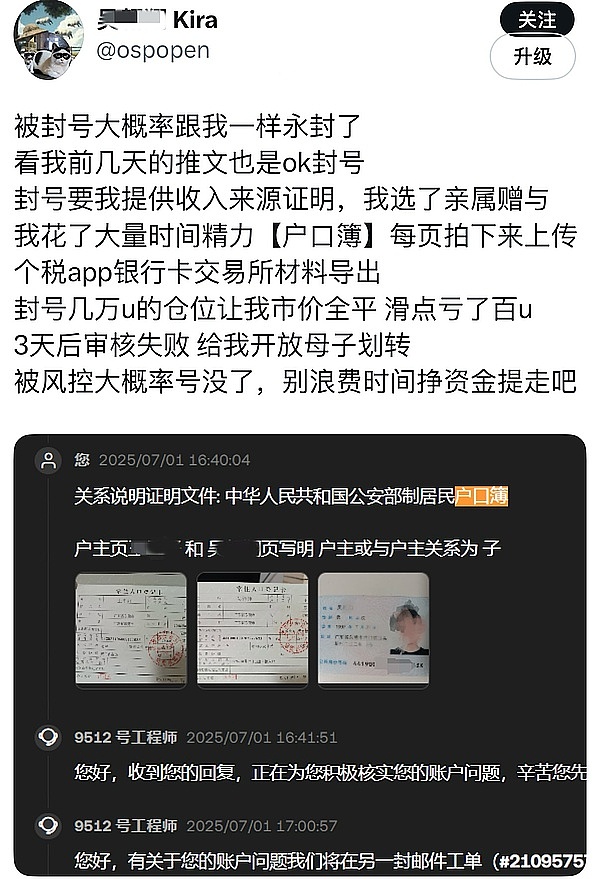 歐意凍結(jié)用戶賬戶？Web3律師怎么看？圖片