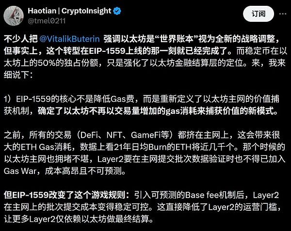 Ethereum敘事轉(zhuǎn)向：從世界計(jì)算機(jī)到世界賬本 鏈上央行呼之欲出？