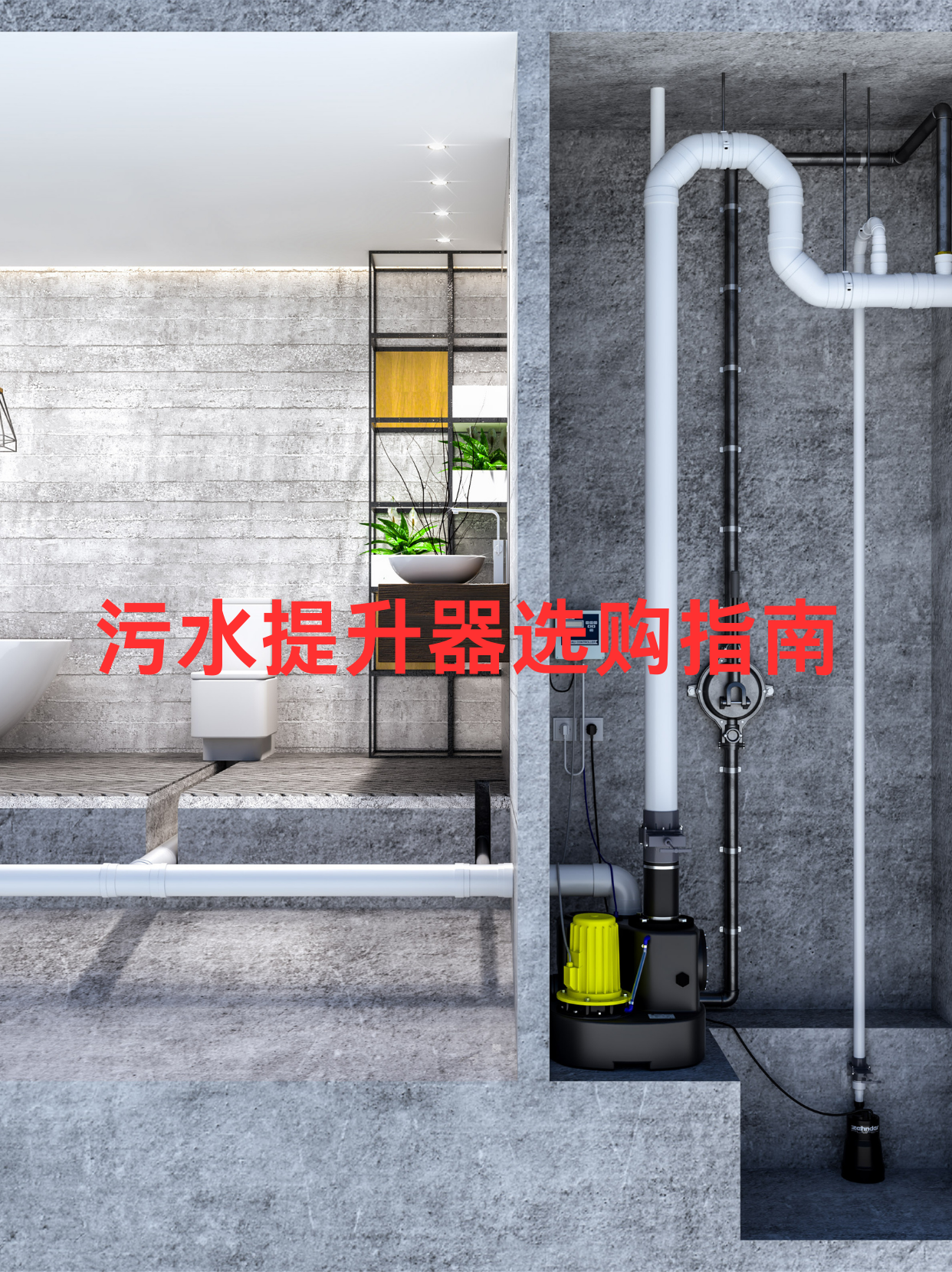 污水提升泵